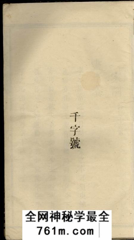 江西万载太原堂万载温氏续修族谱六卷前编二卷后编二卷附祠册一卷