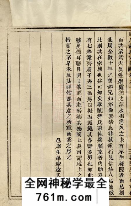 永康库川胡氏宗谱