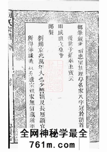 浦城忠贤堂续修西源刘氏家谱七卷首一卷
