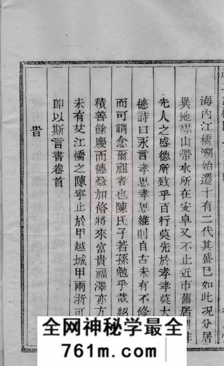 山阴德星堂越城江桥陈氏家谱四卷