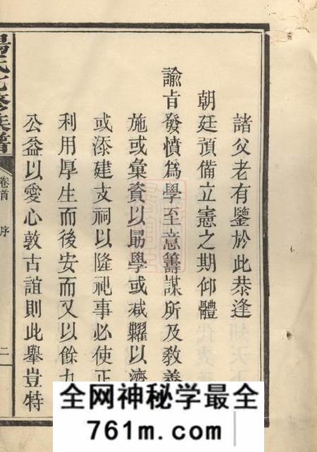 萍乡杨氏七修族谱