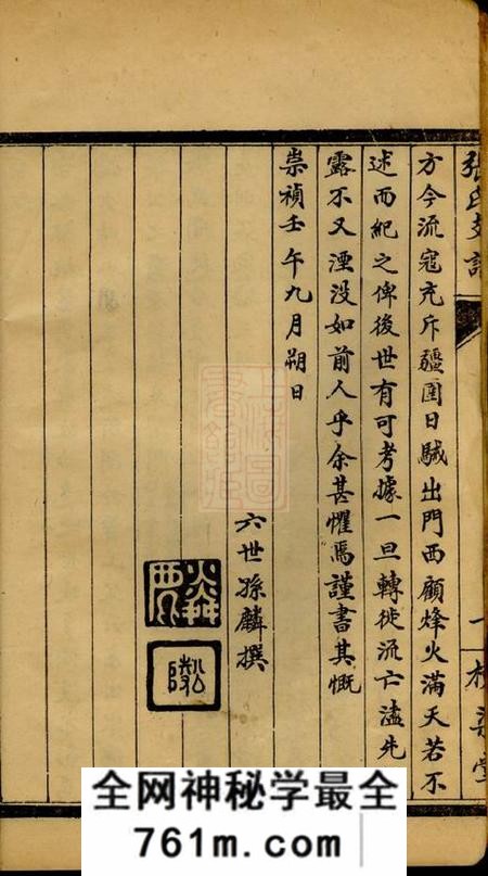 泗阳泗阳三修张氏支谱六卷