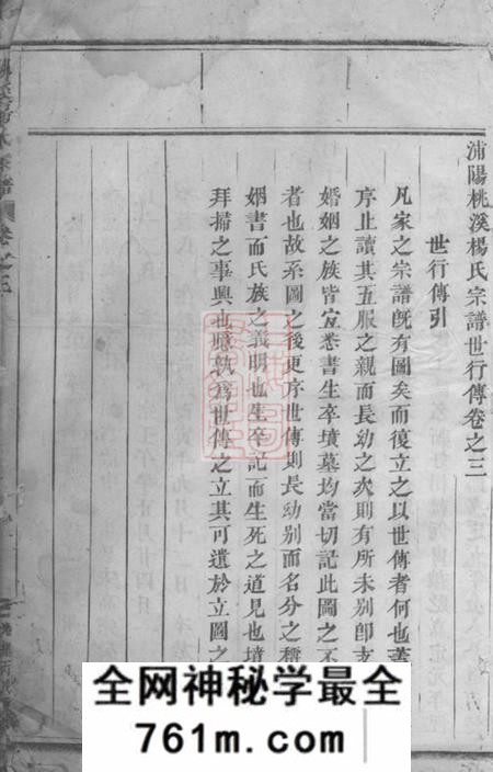 浦阳浦阳桃溪杨氏宗谱六卷
