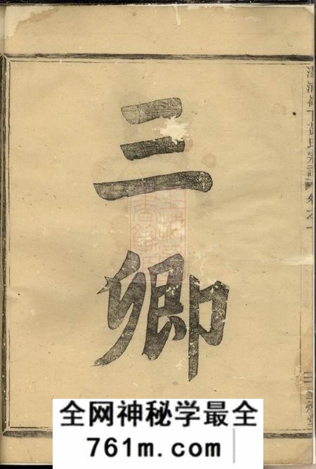 会稽望烟堂汤浦岭下黄氏宗谱四卷