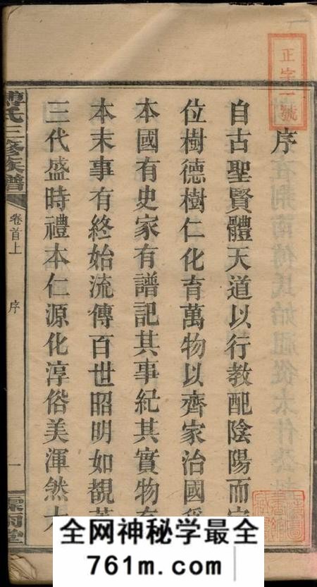湘乡霖雨堂大塘傅氏三修族谱十一卷首二卷
