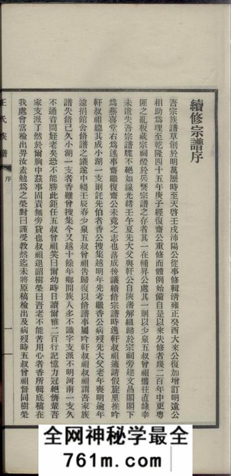 乌程王氏族谱十四卷