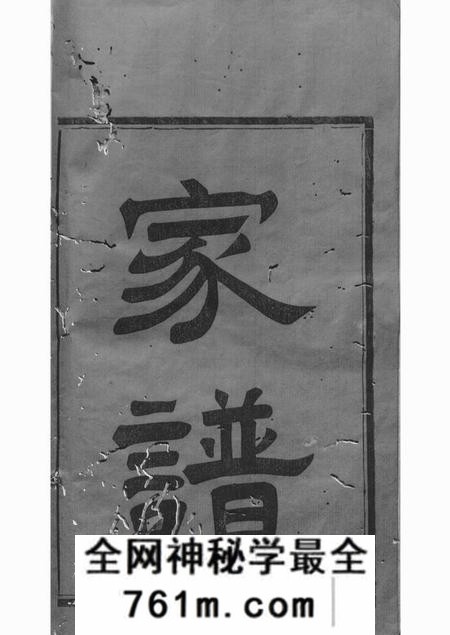 萍乡延庆堂萍乡湘东县城文氏四修族谱六卷