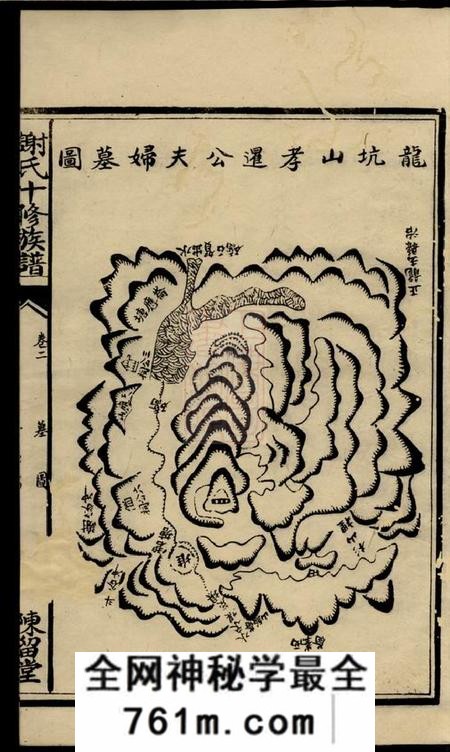 宁乡宝树堂谢氏十修族谱