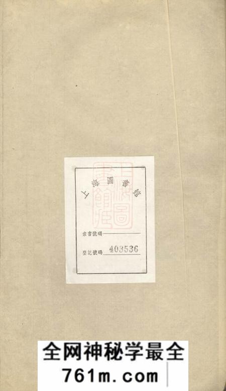 江阴青晹季氏支谱十五卷首一卷