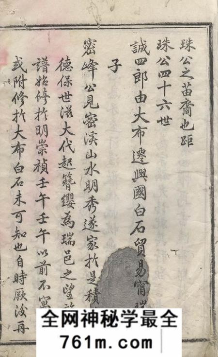 瑞金瑞金密溪罗氏六修族谱不分卷