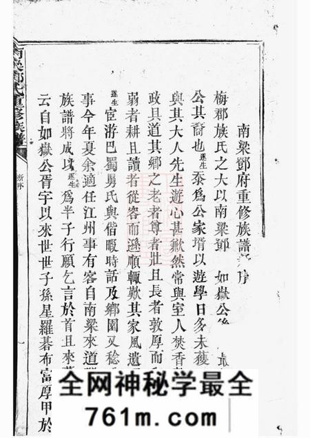 南梁邓氏重修族谱不分卷