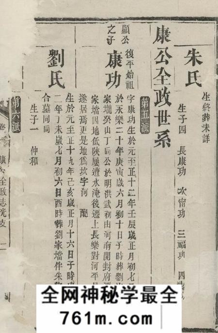 湘阴三槐堂王氏族谱