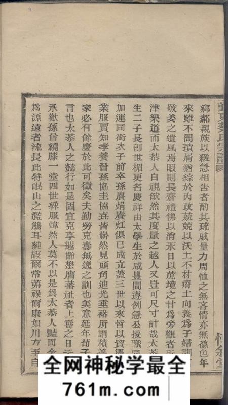 鄞县x叙堂鄞东蔡氏宗谱不分卷