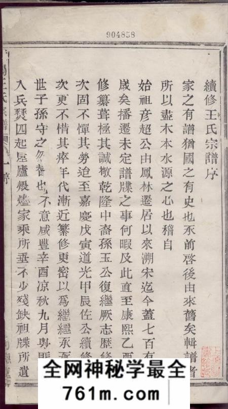 暨阳尚德堂暨阳王氏宗谱三卷