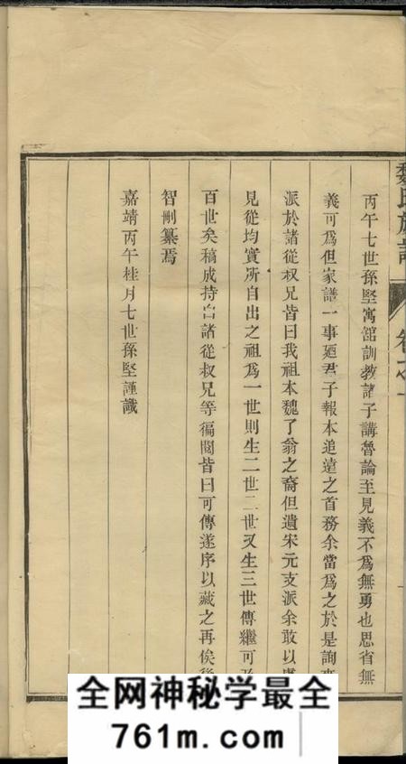 兴化兴化魏氏族谱六卷
