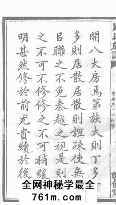 善化敦伦堂善邑涧山周氏族谱十二卷首一卷末一卷
