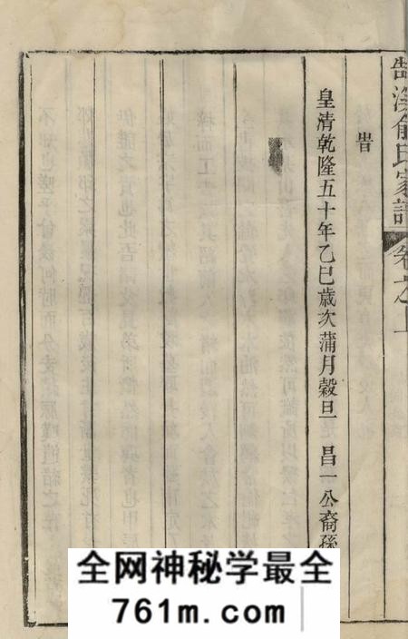 婺源鹄溪俞氏棣眃谱