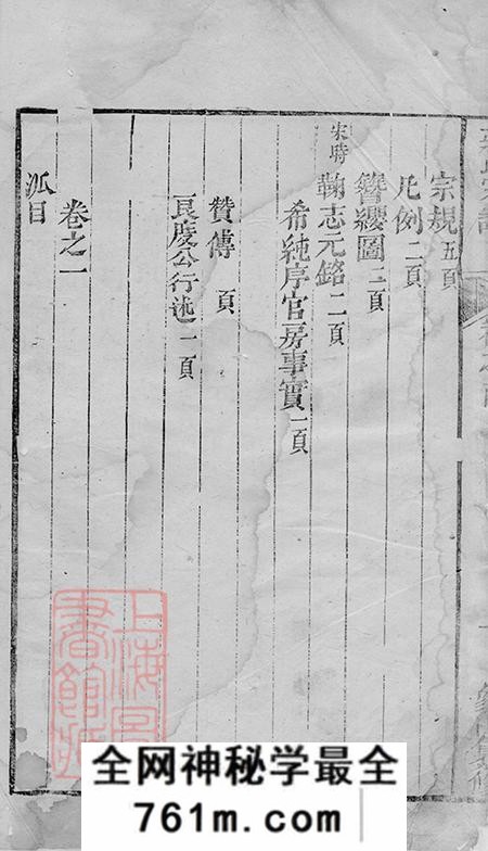 湖南岳阳巴陵蒋氏宗谱七卷首一卷