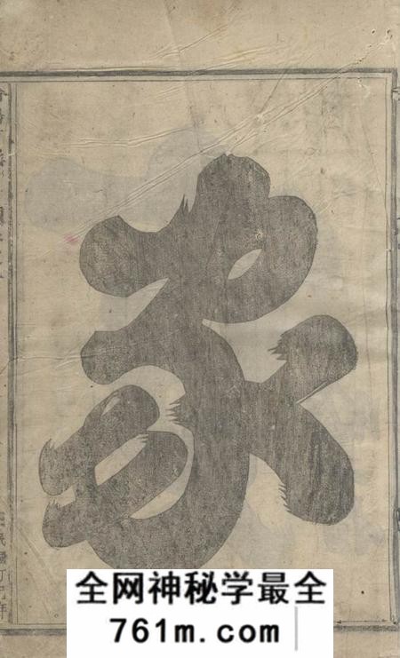 浦阳忠孝堂浦阳方氏宗谱三卷