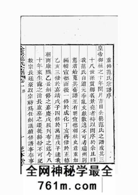 上虞芝本堂古虞金罍范氏宗谱十四卷