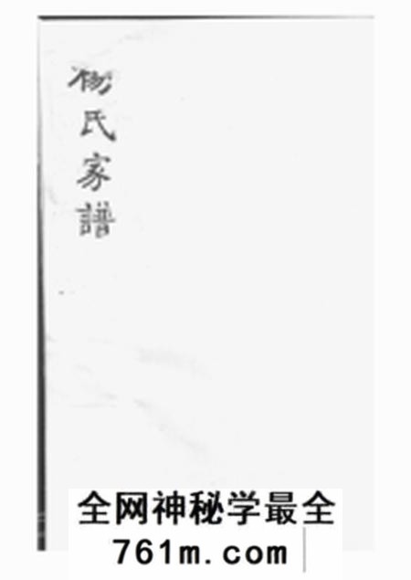 沂州杨氏家谱不分卷