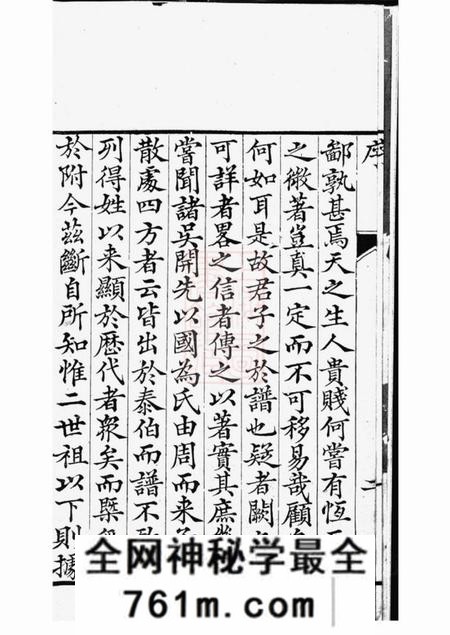 宜兴北渠吴氏族谱六卷首一卷