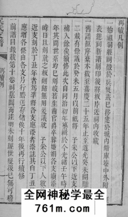 吴县吴氏支谱十二卷首一卷