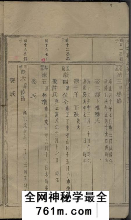 东阳横城蒋氏宗谱