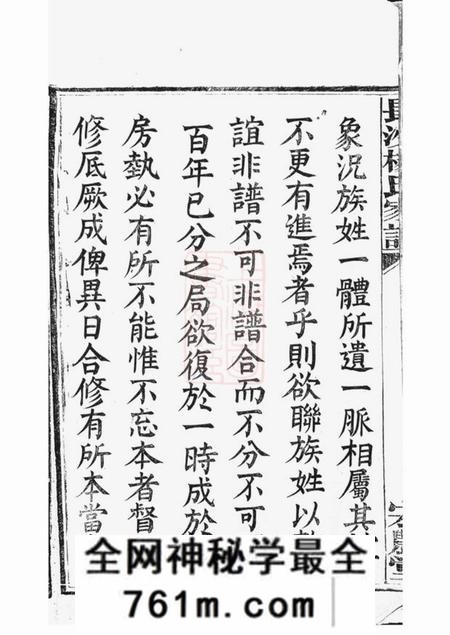 长沙宏农堂杨氏东四房谱十二卷