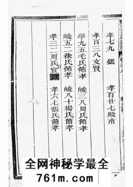 江山贤川王氏宗谱