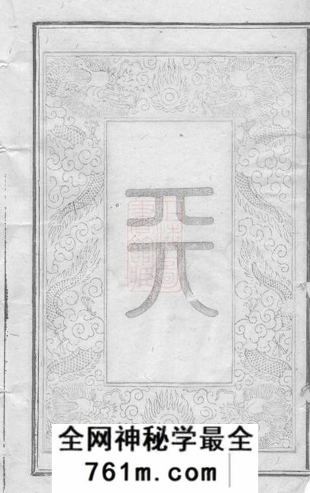 湖南浏阳江右万邑黄茅曾集庆堂浏东滩头孔氏房谱一卷首一卷