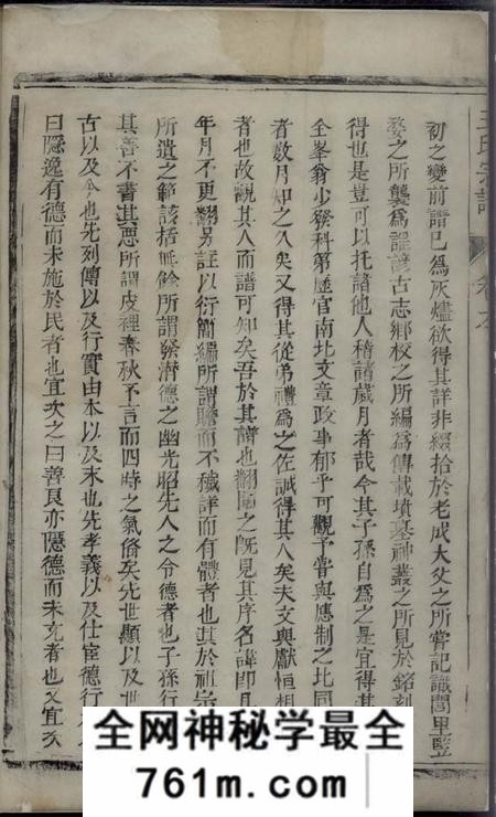 建平太清坊王氏家谱八卷首一卷