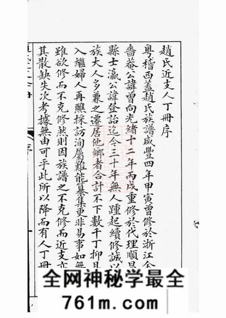 常州赵氏近支人丁册一卷
