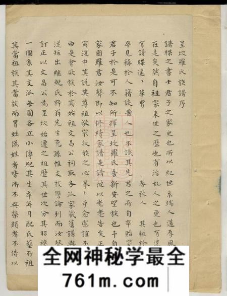 歙县罗氏宗谱十卷