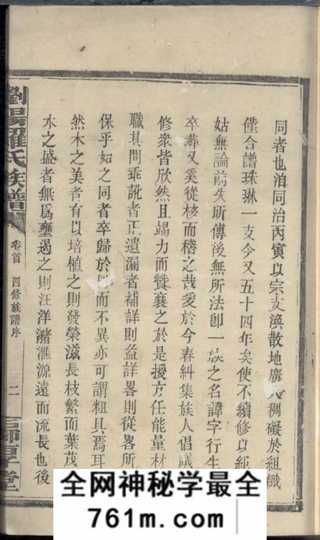 浏阳归厚堂浏阳珠琳村罗氏归厚堂四修族谱