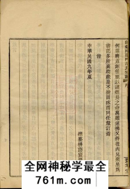 馀姚豫萃堂馀姚南门清风里胡氏宗谱四卷首一卷末一卷