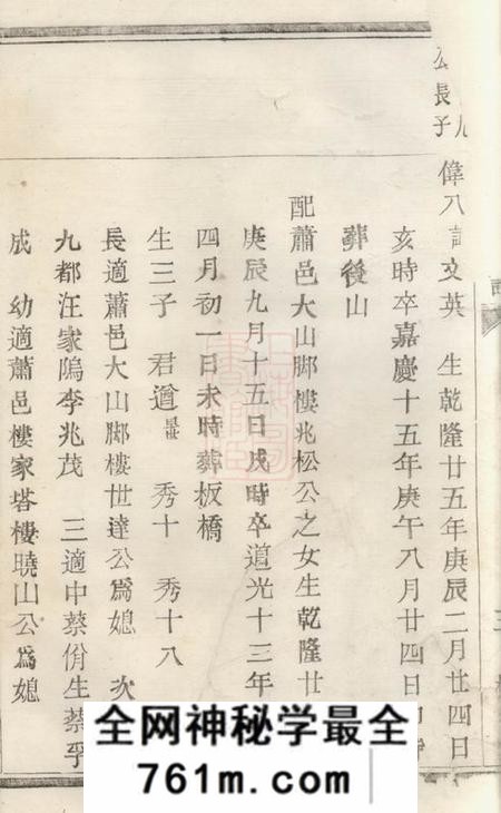 暨阳树德堂暨阳石门俞氏宗谱不分卷