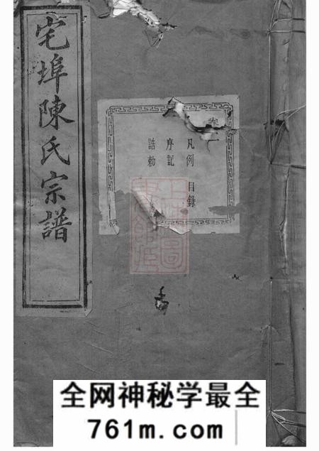 诸暨萃伦堂宅埠陈氏宗谱八十卷