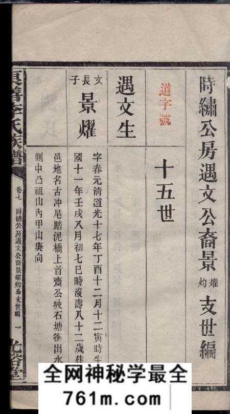 良善光裕堂良善李氏四修族谱