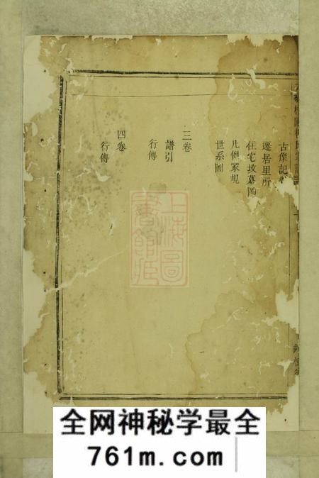 东阳树德堂大磉癓国楼氏宗谱四卷