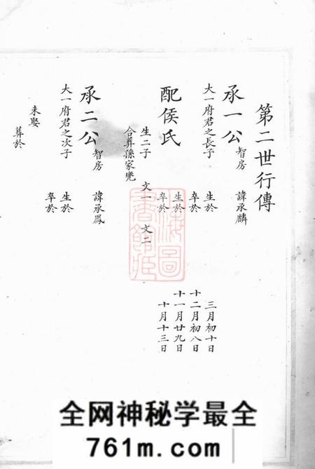 慈溪慈东应氏宗谱不分卷