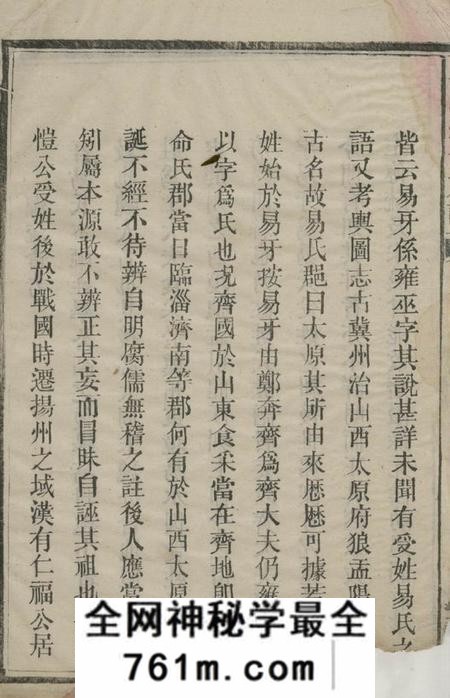 益阳忠裔堂资阳易氏族谱十二卷首二卷