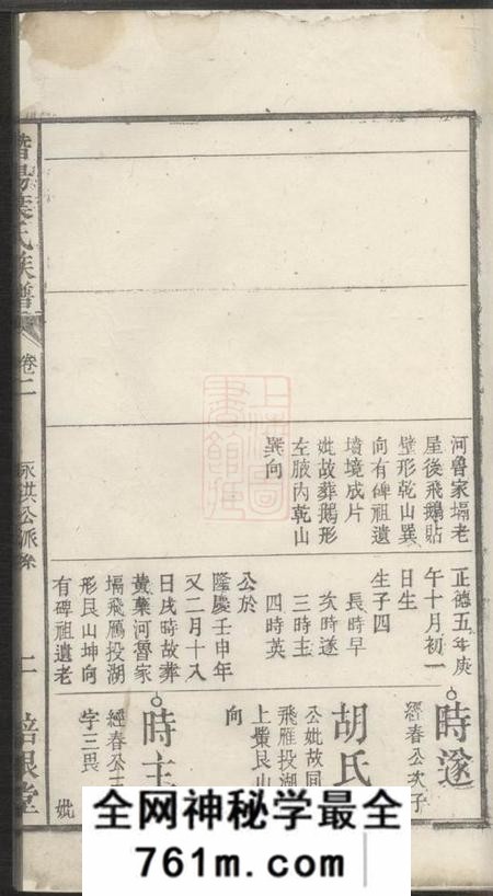 安徽潜山培根堂潜阳叶氏族谱
