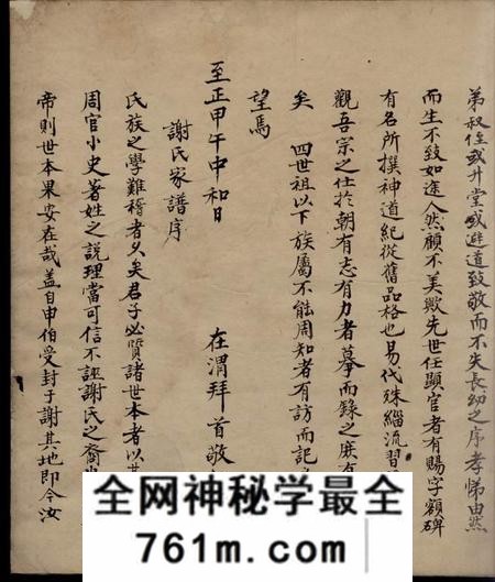 馀姚谢氏家谱不分卷