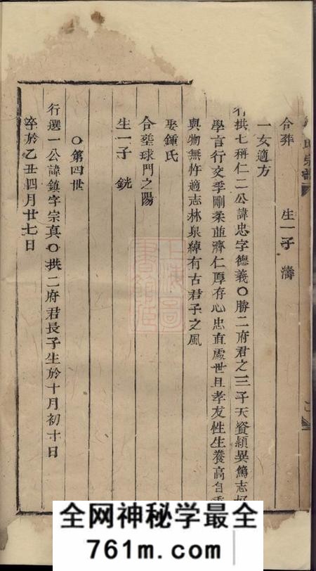浦阳浦阳谯国市南戴氏宗谱不分卷