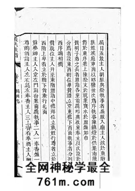 溆浦章池严氏族谱