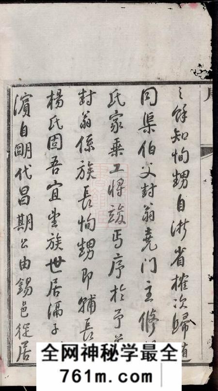 宜兴彝叙堂官庄杨氏宗谱四卷