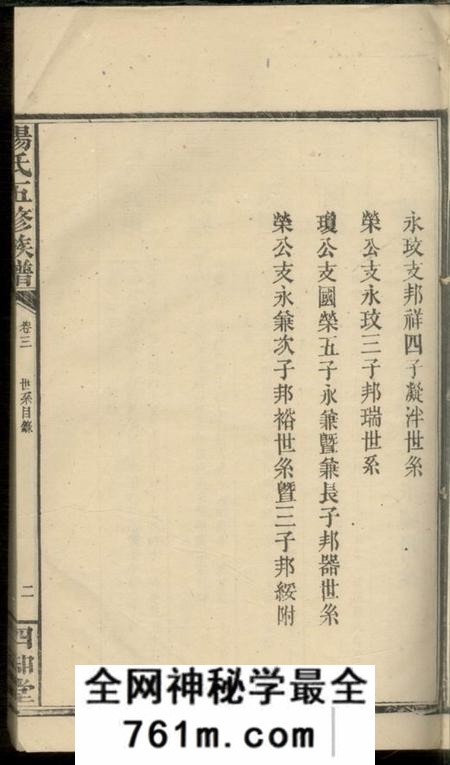 湖南汉寿四知堂杨氏五修族谱