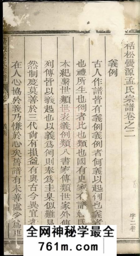 松阳栝松黉源孟氏宗谱
