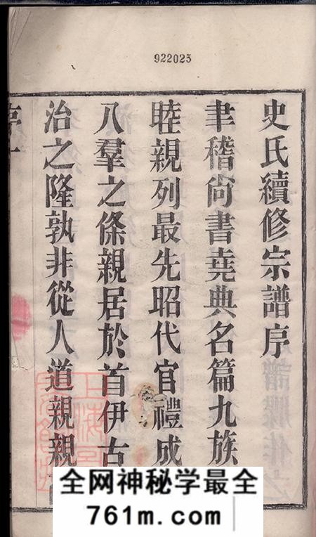 武进福九堂史氏宗谱十二卷首一卷